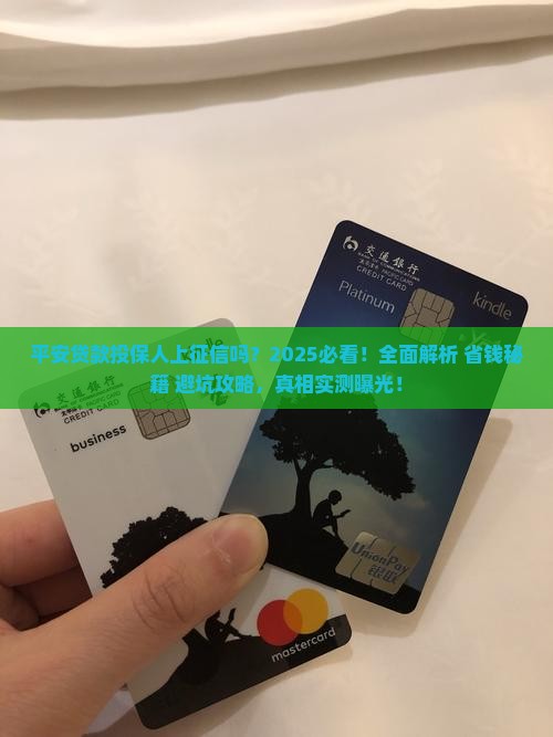 平安贷款投保人上征信吗
