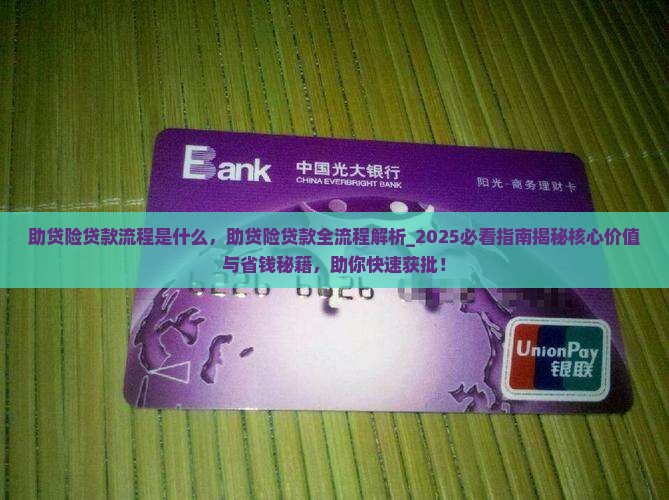 助贷险贷款流程是什么