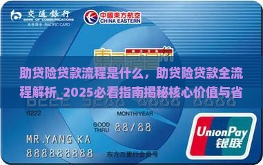 助贷险贷款流程是什么