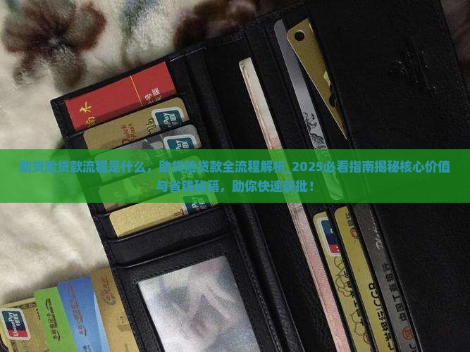 助贷险贷款流程是什么