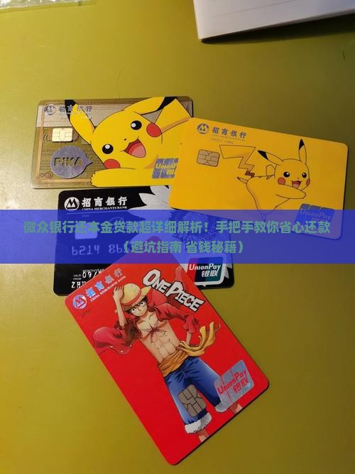 网贷银行如何还本金贷款