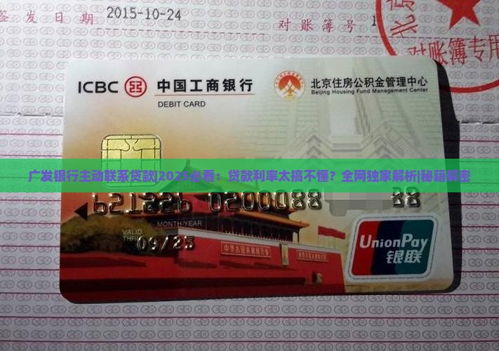 广发银行主动联系贷款