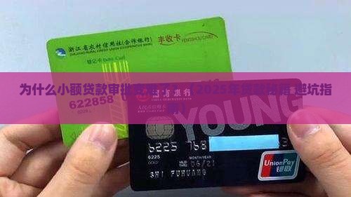 小额贷款越来越严格了