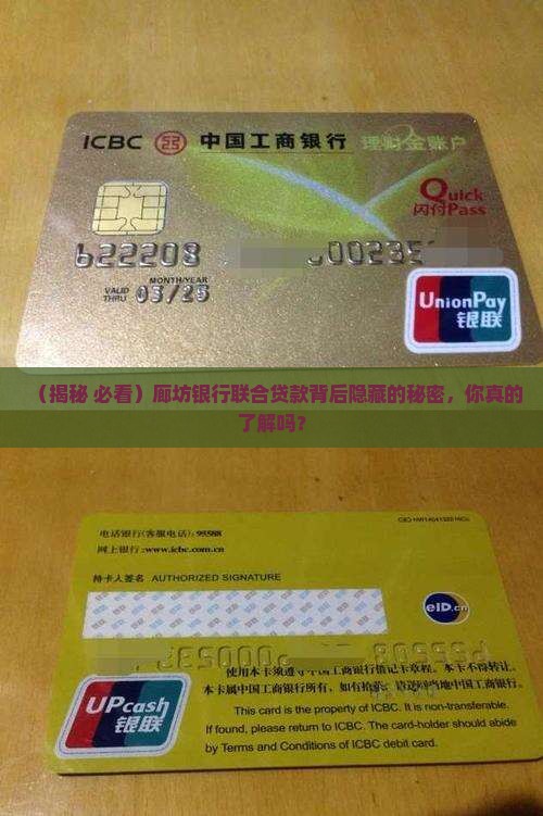 廊坊银行联合贷款
