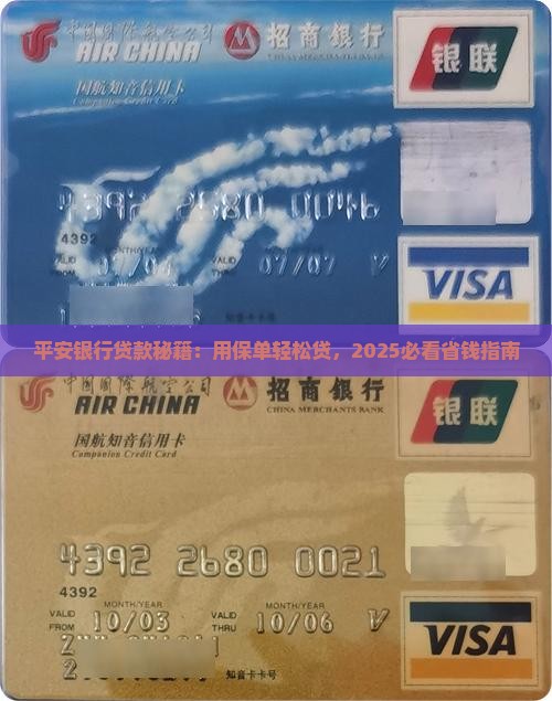 平安银行保中宝贷款