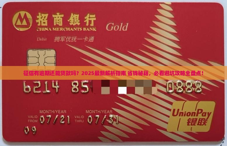 征信有逾期还能不能贷款