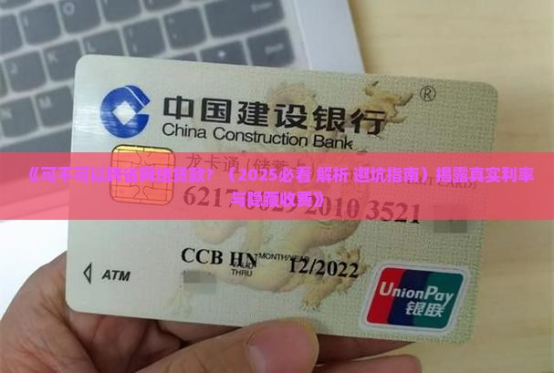 可不可以跨省网络贷款