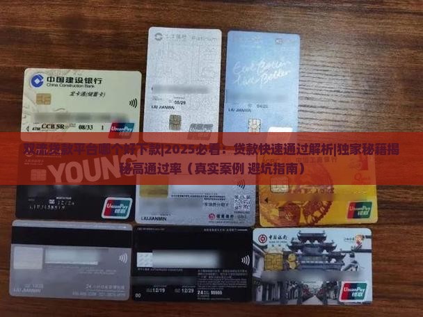 双流贷款平台哪个好下款
