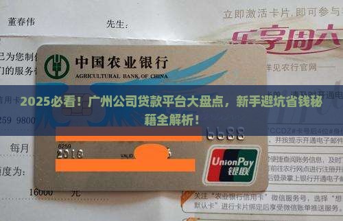 广州公司贷款平台有哪些