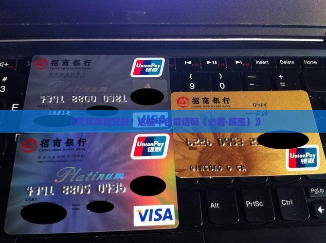 凭保单可以贷款的平台
