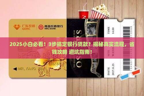 小白怎么找银行贷款 小白怎么找银行贷款