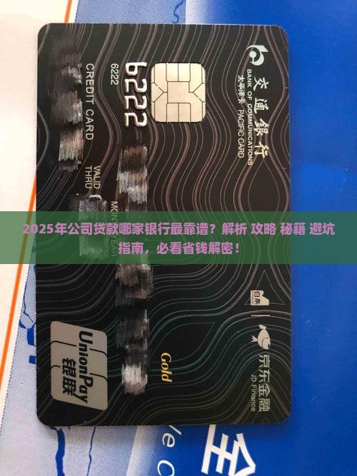 哪个银行可以给公司贷款