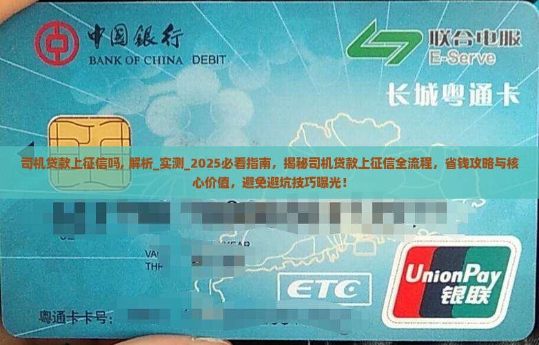 司机贷款上征信吗