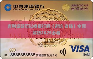 吉利贷款可以找银行吗