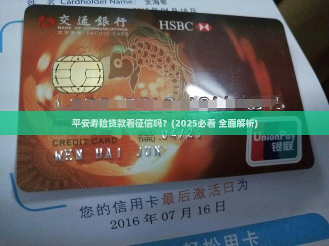 平安寿险贷款看征信吗