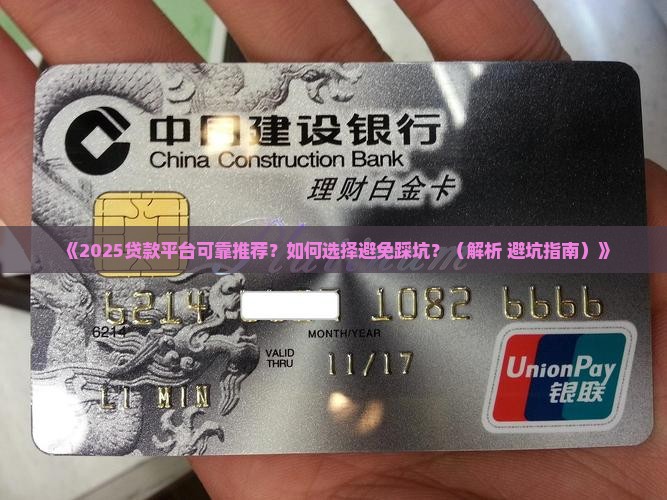 哪里有贷款平台可靠