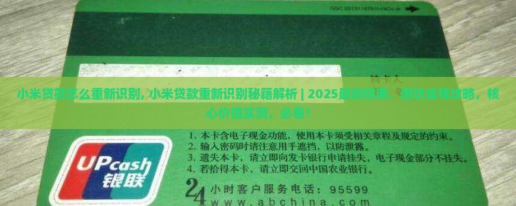 小米贷款怎么重新识别