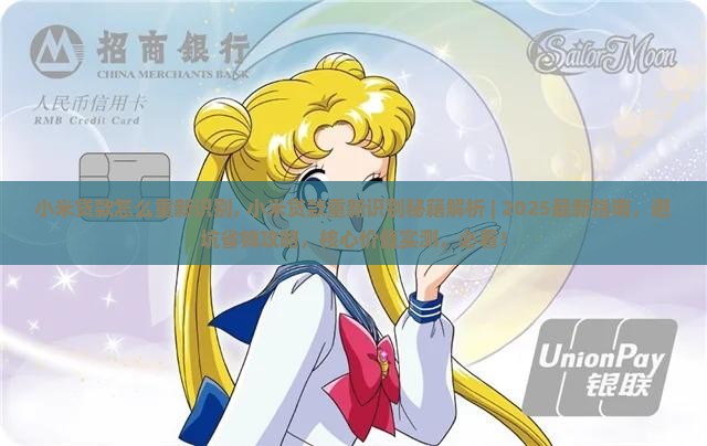 小米贷款怎么重新识别