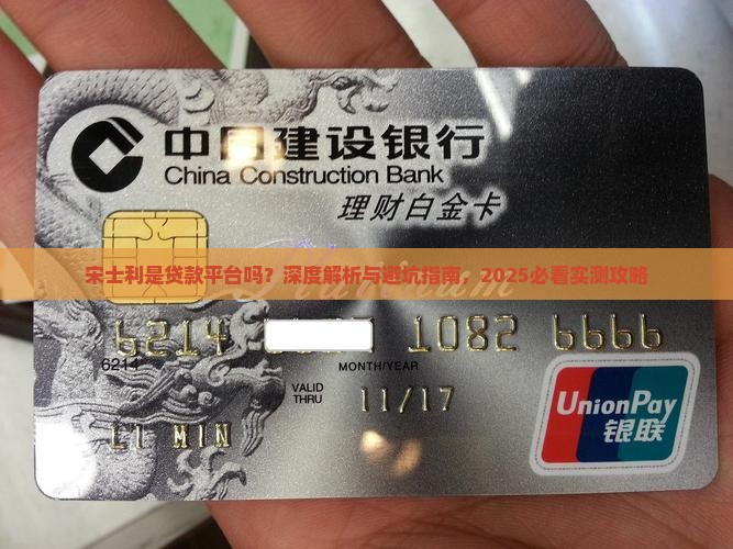 宋士利是贷款平台吗