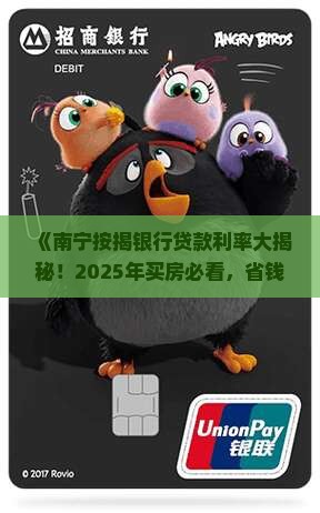 南宁按揭银行贷款利率