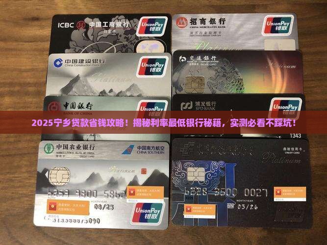 宁乡贷款利率最低的银行