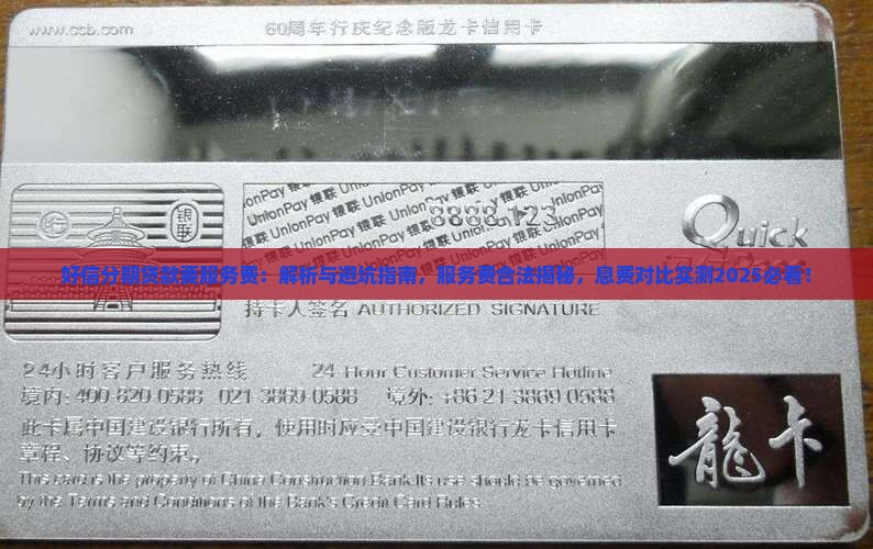 好信分期贷款要服务费