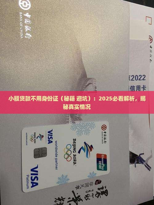 小额贷款不用身份证
