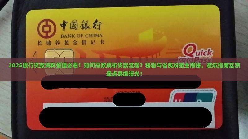 在银行整理贷款资料