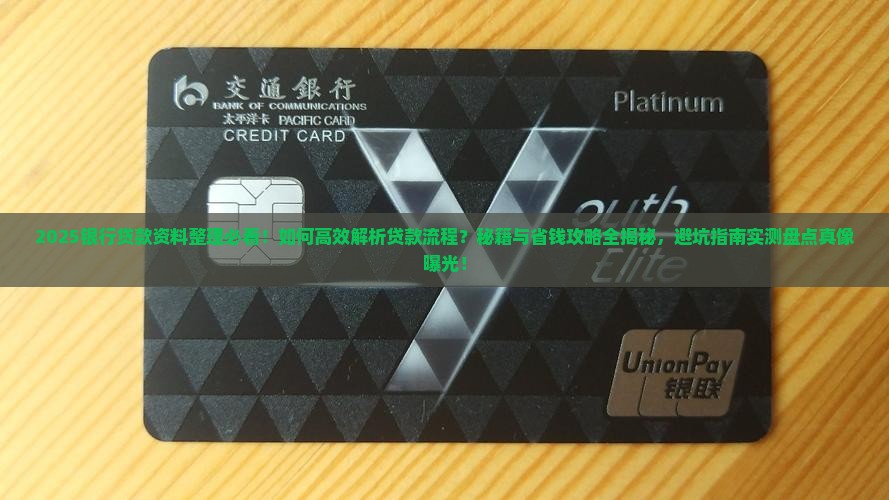 在银行整理贷款资料