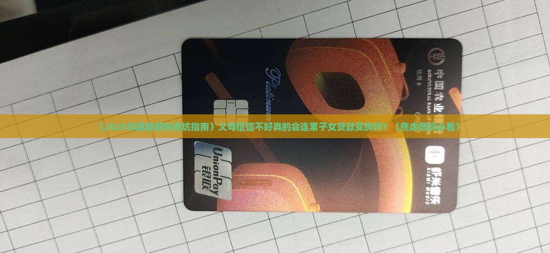 征信会影响儿女贷款吗