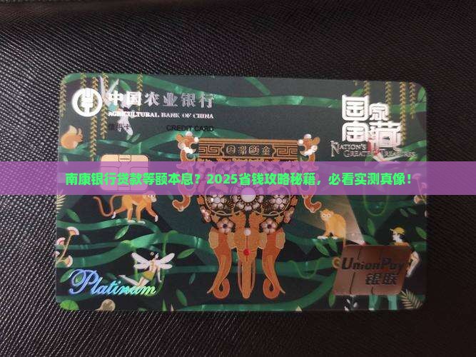 南康银行贷款等额本息