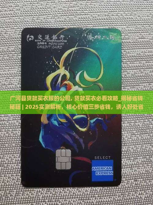 广河县贷款买衣服的公司