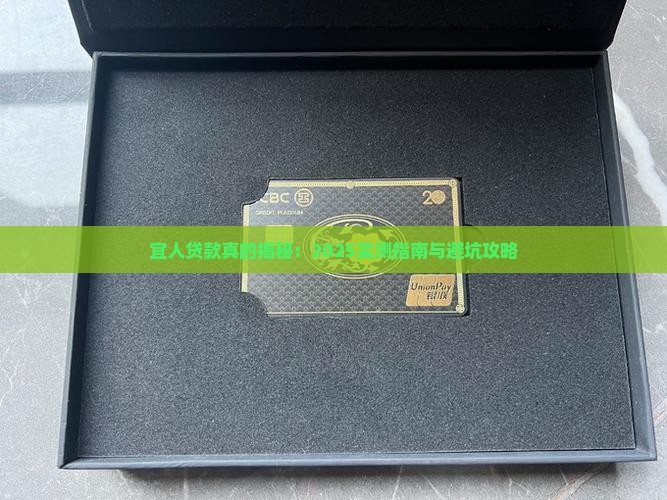 宜人贷的贷款是真的吗