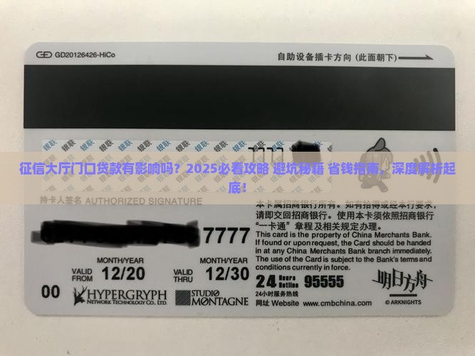 征信大厅门口贷款有影响吗