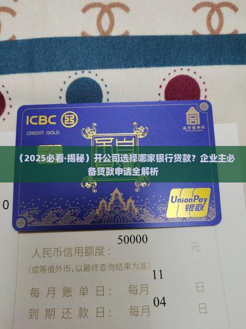开公司适合哪个银行贷款