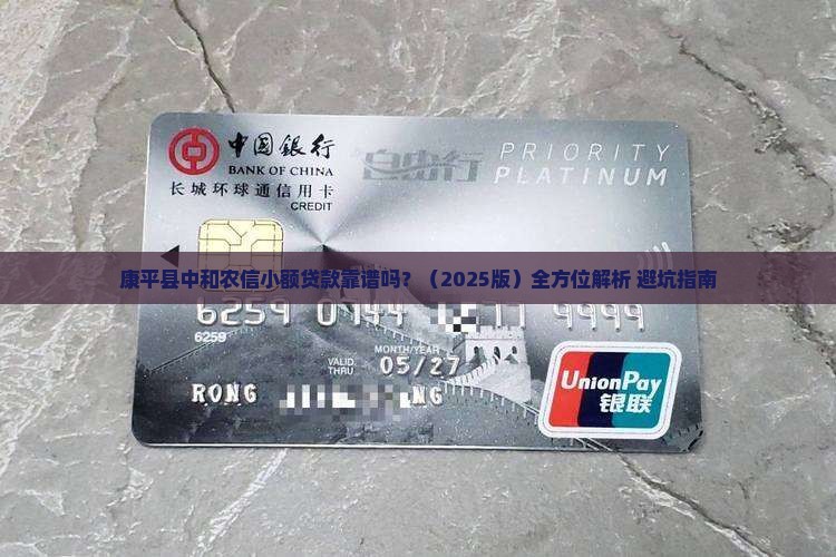 康平县中和农信小额贷款