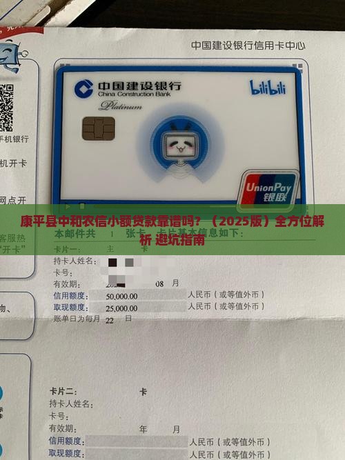 康平县中和农信小额贷款