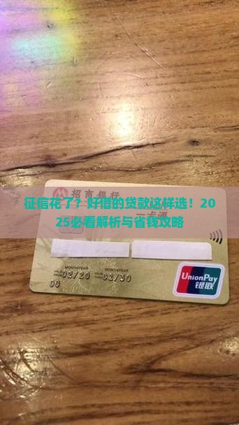 好借的贷款征信花