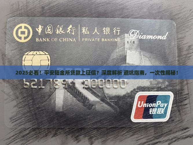 平安陆金所贷款上征信吗