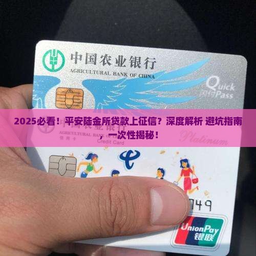 平安陆金所贷款上征信吗