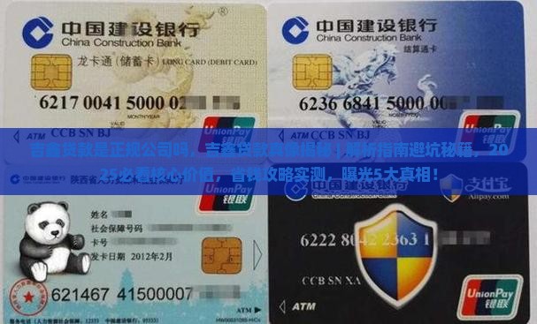 吉鑫贷款是正规公司吗