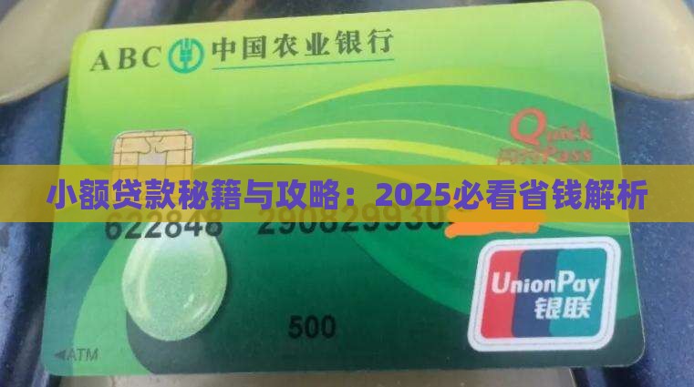 小额贷款的玩法有哪些呢