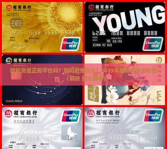 微粒贷找人做贷款吗