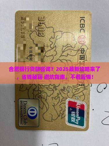 合肥银行咨询贷款热线