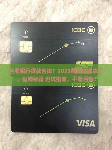 合肥银行咨询贷款热线