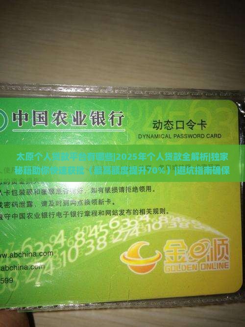 太原个人贷款平台有哪些 太原个人贷款平台有哪些