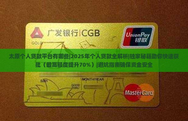 太原个人贷款平台有哪些 太原个人贷款平台有哪些