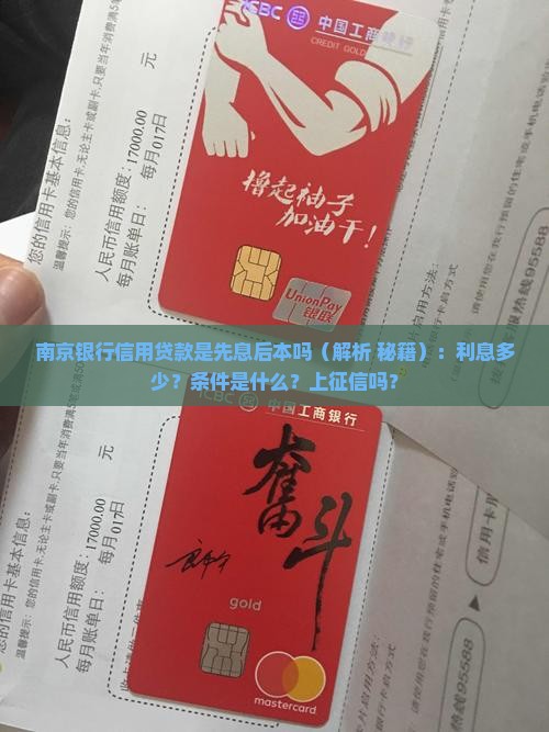 南京银行信用贷款是先息后本吗