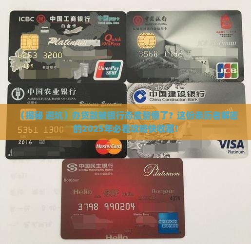 办贷款银行态度超级凶