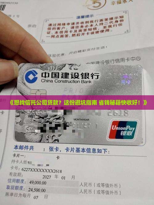 怎么找信托公司贷款